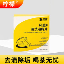 杯盏泡腾片去茶垢清洁剂洗茶渍神器泡腾片水杯壶咖啡免洗一件代发