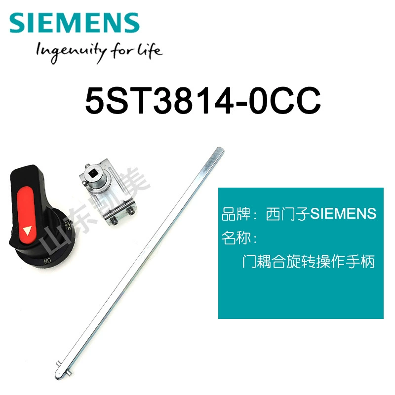 Siemens original authentic door coupling combined rotation operation handle 5St3814-0cc is used for MCB installation kit