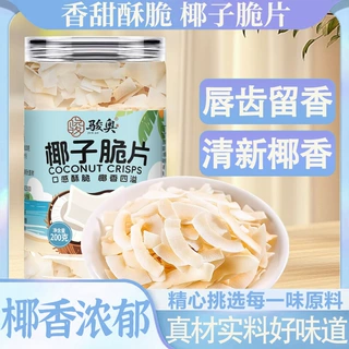 椰子脆片炭烤椰子脆片海南特产零食香酥椰子干网红解馋小吃200克