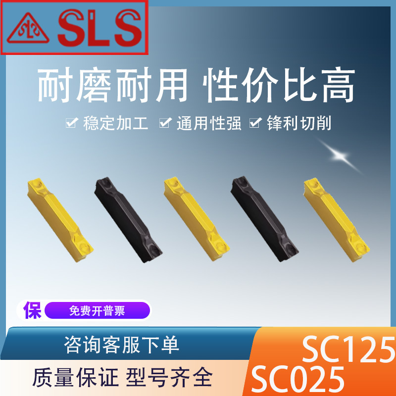 株洲通装数控切槽切断刀片 ZTGD0404-MG SC125 SC025