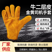 金黄司机牛二层皮手套厂家批发五指防烧灼烫防止飞溅耐火阻燃