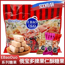 俄罗斯风味结婚过年果仁酥混合花生进口糖果散装酥糖正品酥心糖