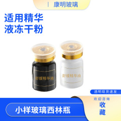 スポット遮光茶色ガラス10ml透明バヨネット凍結乾燥粉西林瓶美容院サンプル精華液瓶