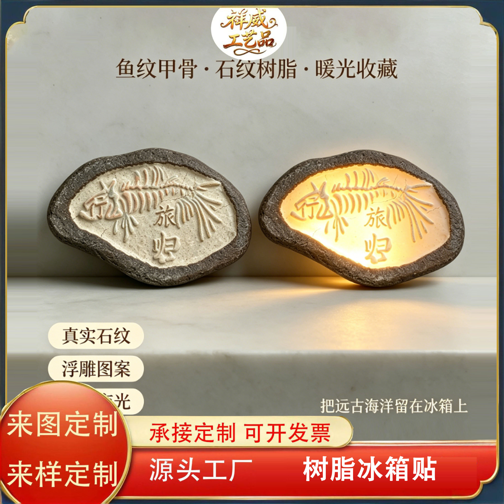 夜光石头树脂冰箱贴定制石刻甲骨文磁吸贴博物馆文创伴手礼来图定
