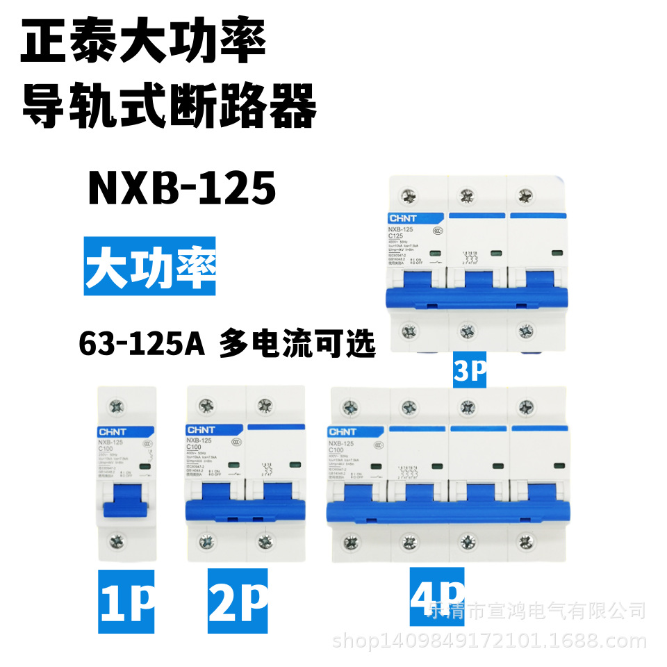 正泰大电流空开NXB-125 1P2P3P4P断路器 63A 80A 100A 125A导轨式