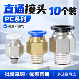 铜软管蓝色气管气动快速接头6-01直通白色镀镍PC8-02黑色快插接头
