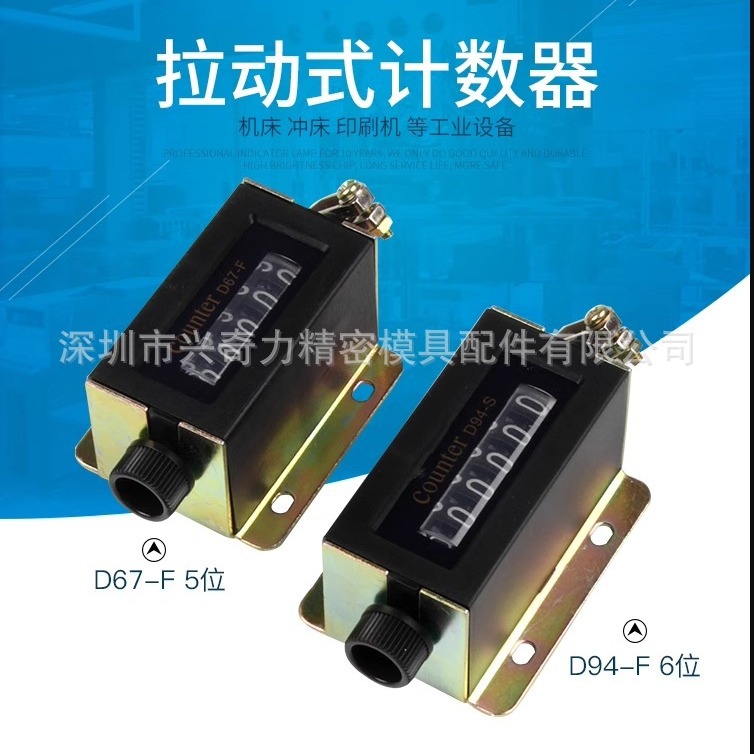 印刷D67-F计数器D94-S计数器机械式计数器冲床计数器拉动式批发