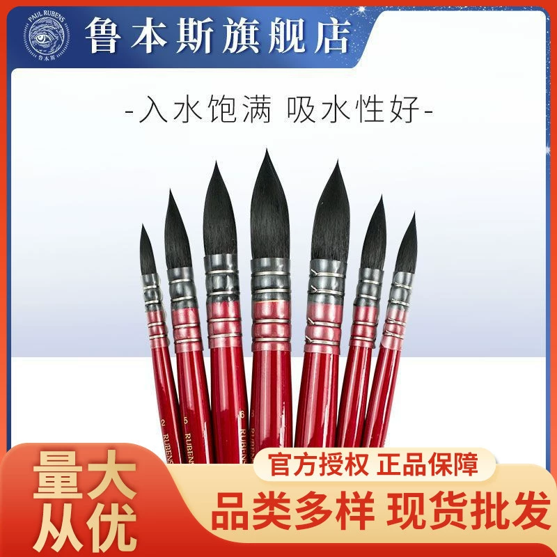 Rubens squirrel hair red fat man L516 watercolor pen watercolor painting pen set black swan painting water chalk round head