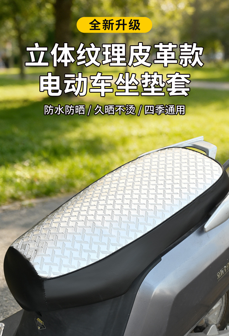 Universal Electric Vehicle Seat Cover for All Seasons, Thickened Leather, Waterproof, Sun-Proof Seat Cushion Cover, Motorcycle Seat Cover, Yadi Tailg