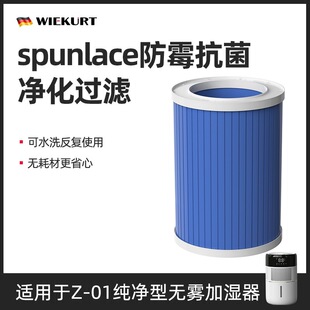 German Fog-Free Humidifier Z-01 Fog-Free Universal Evaporative Filter Element Spunlace Filter Universal Adapter