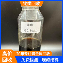 铑液铑废料镀铑件回收铑胶铑催化剂回收提纯加工 现金结算