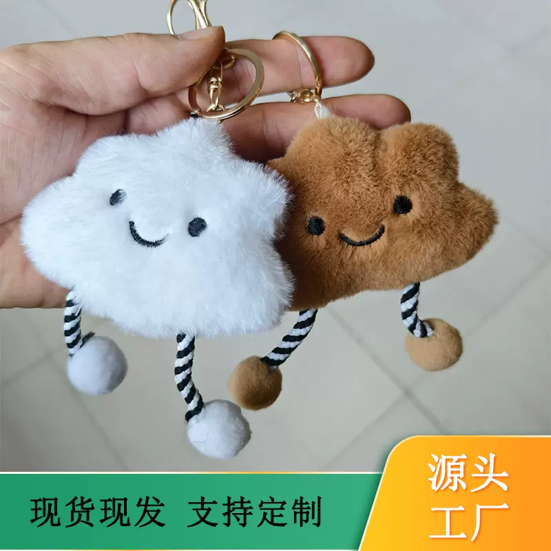 可爱云朵毛绒挂件少女心背包挂饰创意手作创新玩偶小礼品钥匙扣潮