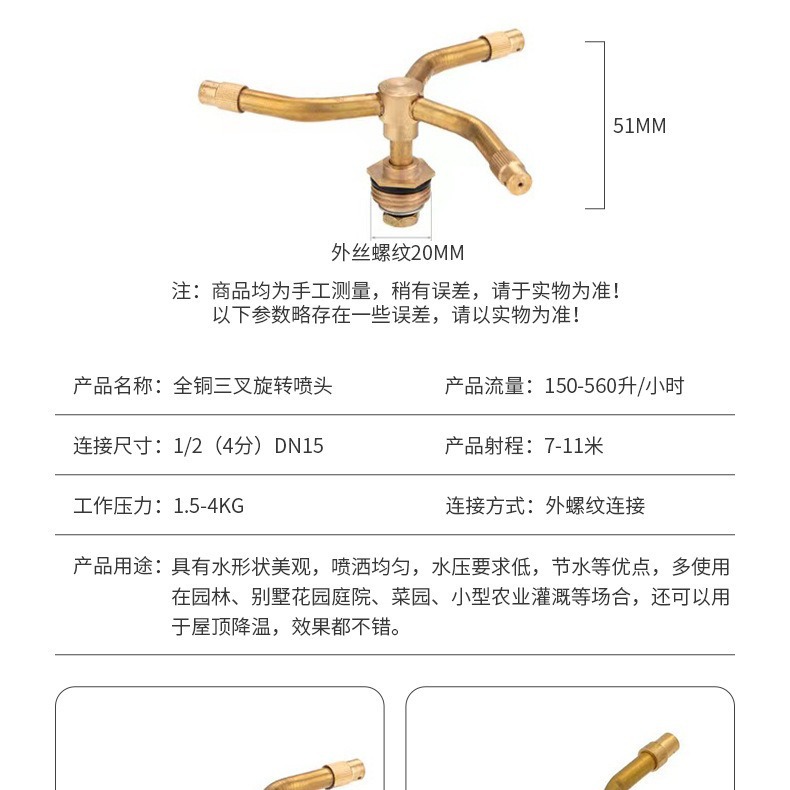 Fábrica de cobre de 4 puntos de dos tenedores de Tres Tenedores de cuatro horquillas de atomización boquilla giratoria Césped Paisajismo riego por aspersión
