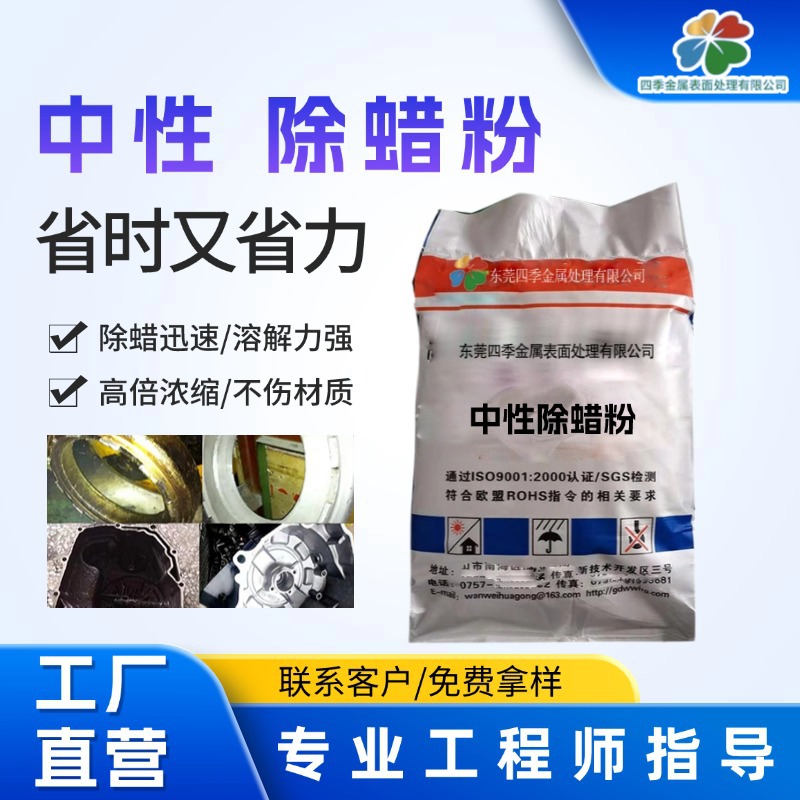 中性粉饰品首饰金银除蜡脱脂剂电镀厂超声波除油蜡清洗剂高效去污