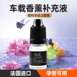 车载香水补充液汽车用香薰精油车内古龙香膏持久浓香车上高档小瓶