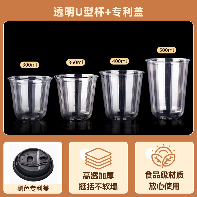 一次性U型咖啡杯PET冷饮杯加厚高透奶茶杯子90口径饮品杯商用带盖|undefined