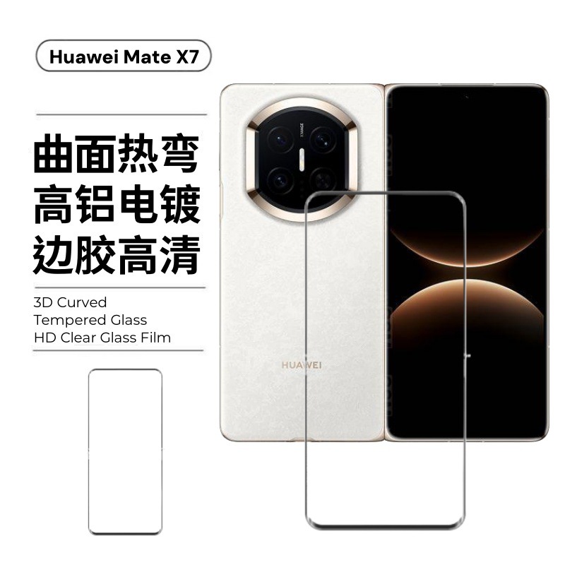 Aplicable para Huawei MateX7 película de endurecimiento curva anillo de goma de alta definición antiepiloto pantalla de vidrio a prueba de explosiones película de lente de impresión de pantalla
