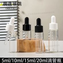 现货滴管瓶5ml 10ml 15ml 20ml透明玻璃瓶精油瓶精华原液分装瓶