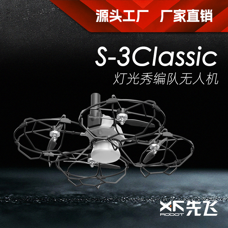 S-3Classic灯光秀编队无人机 灯光演出表演专用无人机