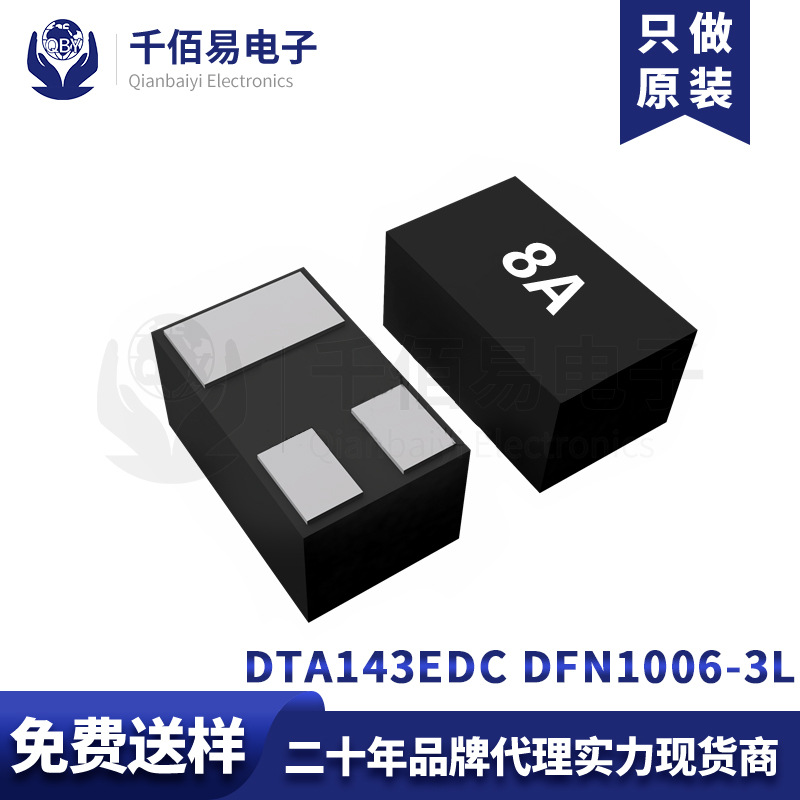 DTA143EDC 贴片DFN1006-3L 丝印8A 科范微 电子元器件 数字三极管