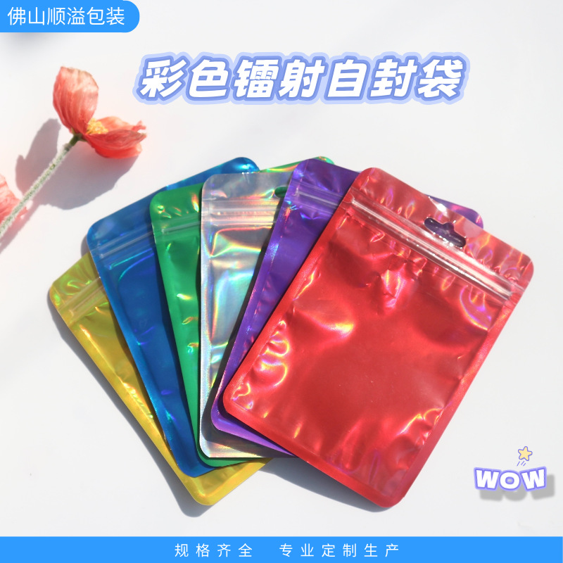 亚马逊跨境彩色镭射自封袋 全息银铝箔自封袋阴阳骨袋饰品自封袋