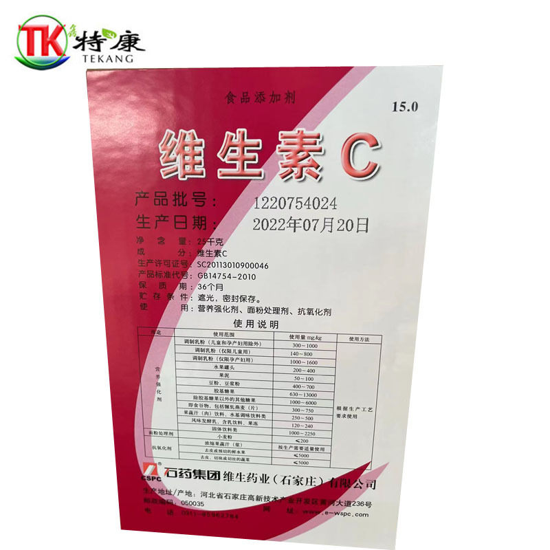 维生素c食品级维生素L-抗坏血酸维营养强化剂资质齐全