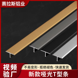 Aluminum Alloy Matte T-shaped Strip Background Wall Ceiling Bumper Strip Floor Gap Decorative Strip Edge-closing Strip Metal T-shaped Strip