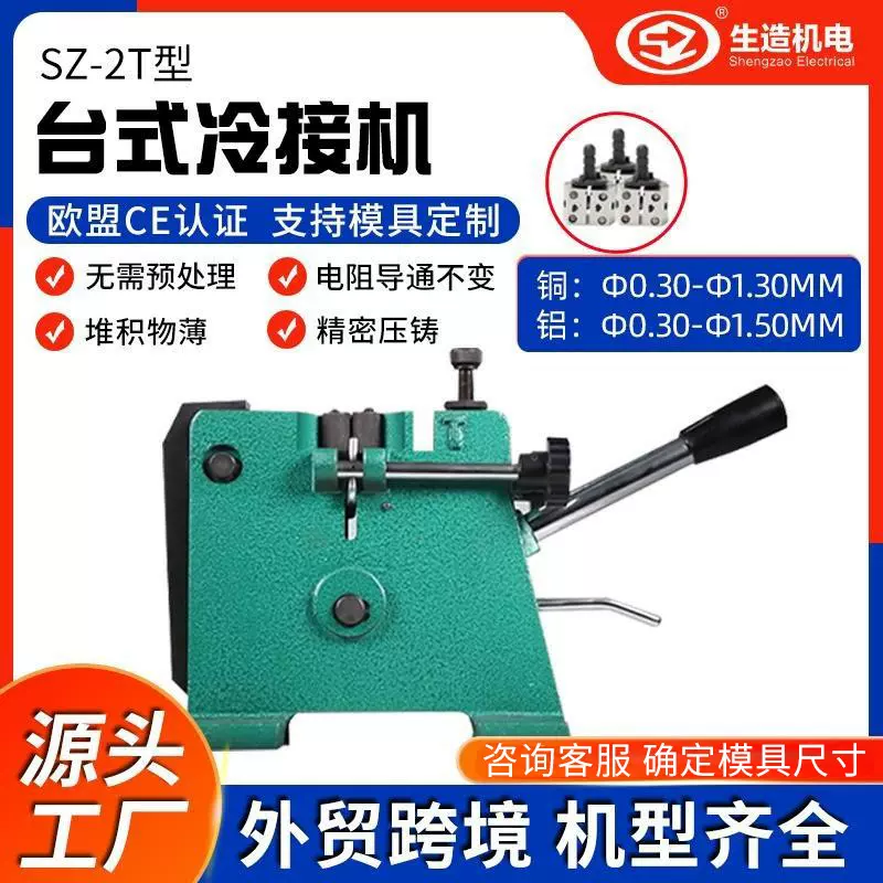 上海生造台式接线机漆包线铝线冷压焊模具铜线冷接机冷压焊机工厂