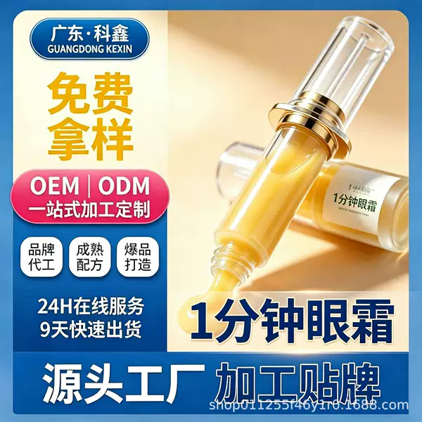 Bosein Anti-Wrinkle Firming Eye Cream for Reducing Fine Lines, Overnight Hydrating, Moisturizing, Soothing, and Repairing Cream from the Source Factory