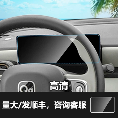Car interior film — 7 5X Navigation Tempered Film Instrument - 26-chery-qq3-ev-88inch-instrument-screen-hd-tempered-film