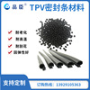 Supplying TPV raw material TPV Sealing strip material TPV automobile Supplies Garnish raw material Technical Support