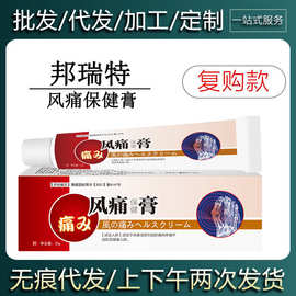 【现货当天发货】邦瑞特风痛保健膏草本乳膏皮肤外用软膏