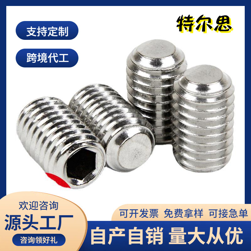 M12M14M16 304不锈钢平端紧定螺丝内六角无头螺钉机米DIN913