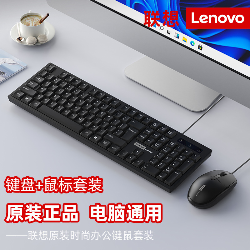 有线键鼠套装办公台式机键盘鼠标笔记本电脑全键盘静音女生
