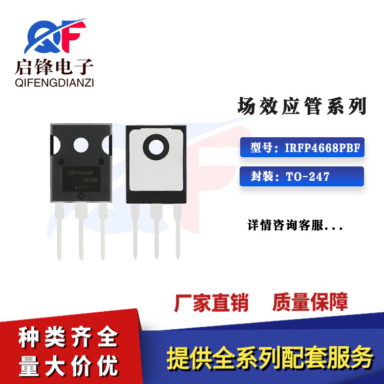 MOSFET场效应管IRFP4668PBF封装TO-247(AC) N沟道200V/130A晶体管