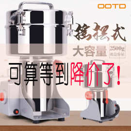 OOTD2500g商用粉碎机精细研磨三七中药打粉机五谷杂粮磨粉机