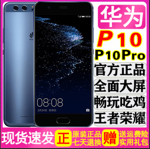 Huawei/华为P10Plus长待机大电池刘海屏便宜智能手机学生价手机