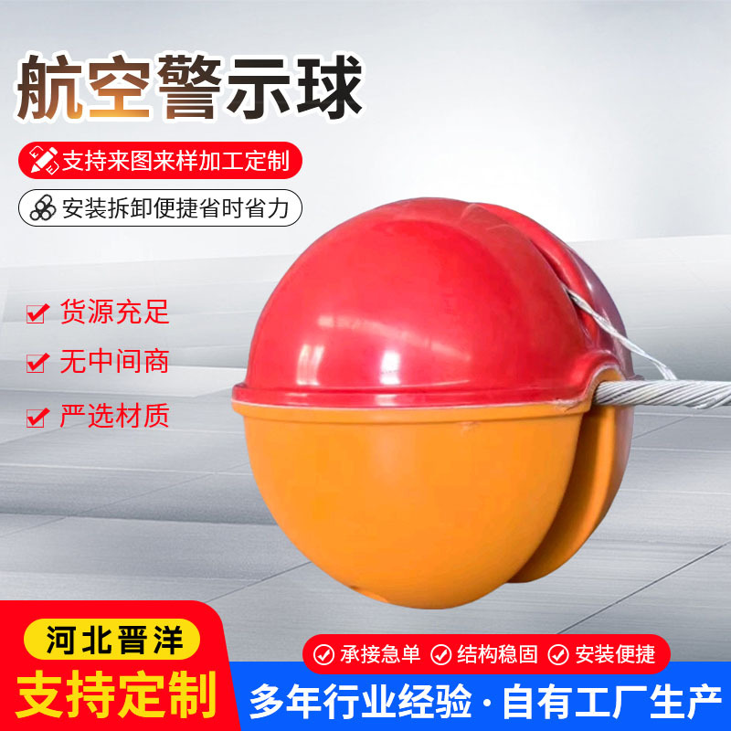 玻璃钢警示球高空醒目信号标志球玻璃钢警示球 高压线路航空障碍