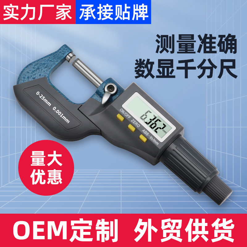 标准型数显外径千分尺0-25mm高精度电子螺旋测微器仪卡尺