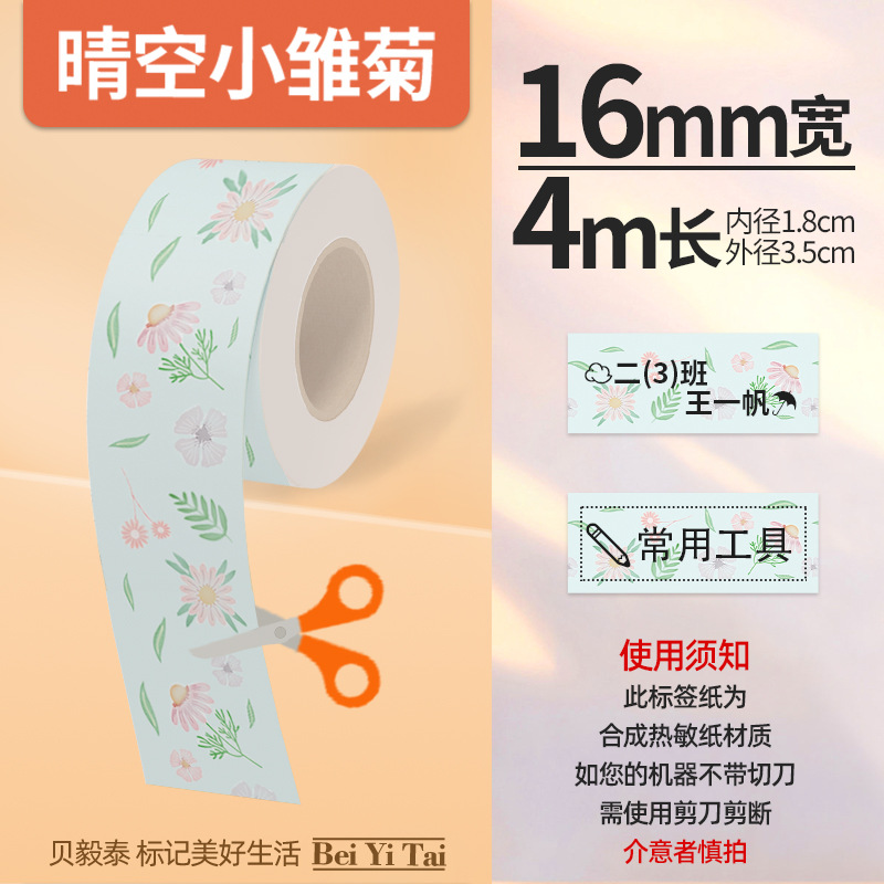 Aplicable Jingchen B3S versión antigua B21 Aimo Yakelai M110 Ningyou P50 fabricante de prendas de vestir papel de etiquetas de producción de alimentos