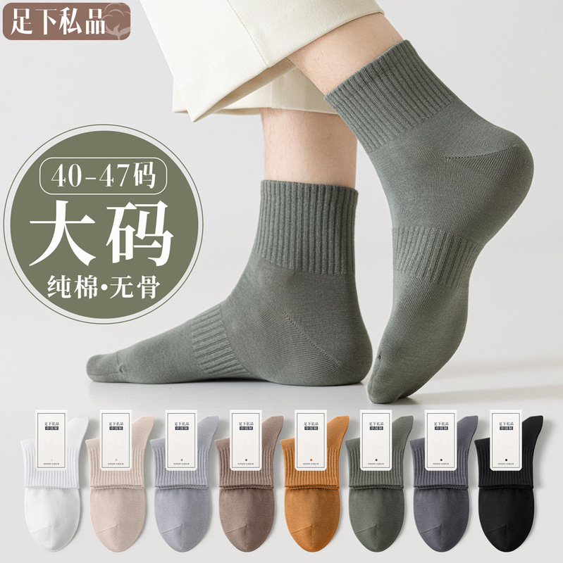 Plus Size Socks Men's Pure Cotton Spring and Summer Antibacterial and Deodorant 44-47 Plus Size 45 Size 46 Boneless Sports Socks Wholesale Plus Size Socks Men's Pure Cotton Spring and Summer Antibacterial and Deodorant 44-47 Plus Size 45 Size 46 Boneless Sports Socks Wholesale