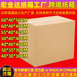跨境纸箱 国际物流快递纸箱 超硬搬家打包纸箱包装箱外贸纸箱批发