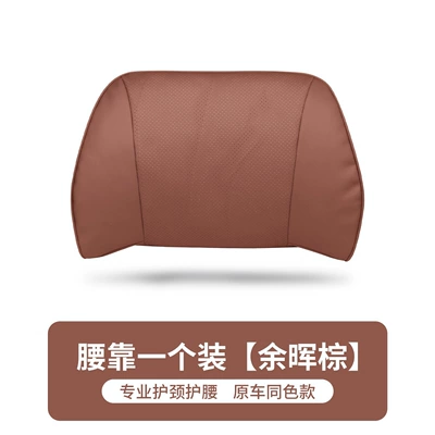 Waist support — Xpeng G6/G9/P5/P7/X9/M03 Headrest and - napa-original-model-lumbar-support-yuhui-brown-1-piece