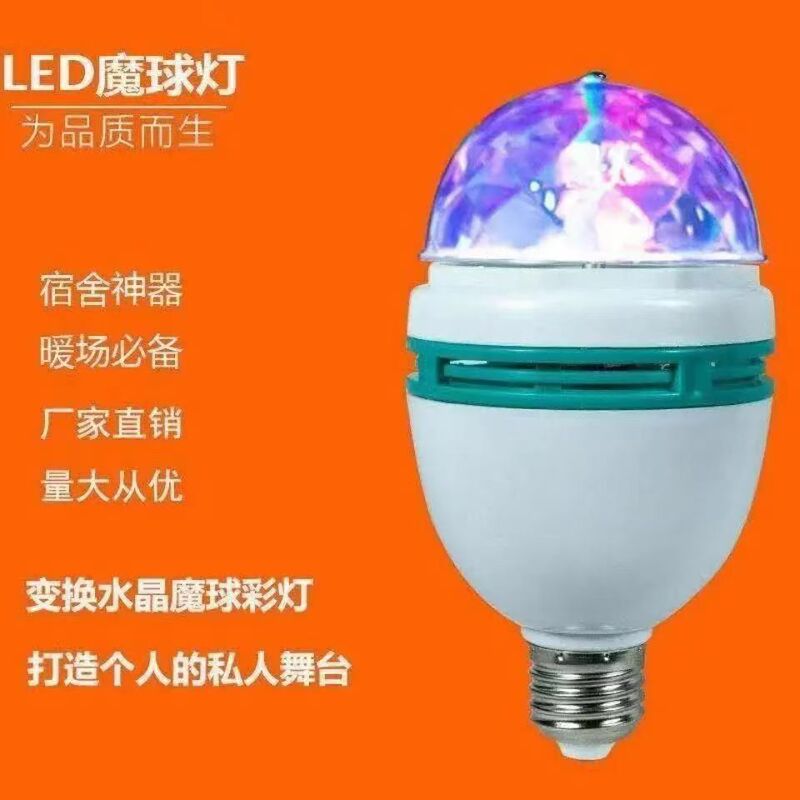 カラフルな回転電球ktvフラッシュ雰囲気ランプ自動変色ランプ家トランポリン舞台ランプ魔球ランプ|undefined