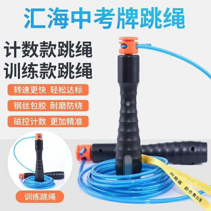 Huihai high school entrance exam jump rope with counter, electronic, for student physical education exams, adult bearing, professional competition, steel wire Huihai high school entrance exam jump rope with counter, electronic, for student physical education exams, adult bearing, professional competition, steel wire