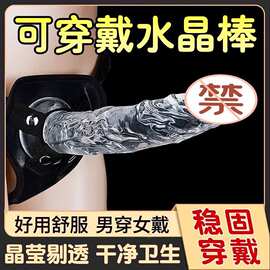 穿戴假阴茎穿戴阳具男用吸盘透明阳具女同玩具自慰器肛塞后庭玩具