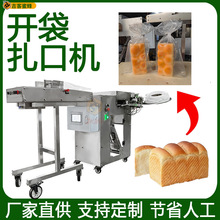 吐司开袋扎口机 超市果蔬吹袋打包机 面包汉堡食品自动套袋扎口机