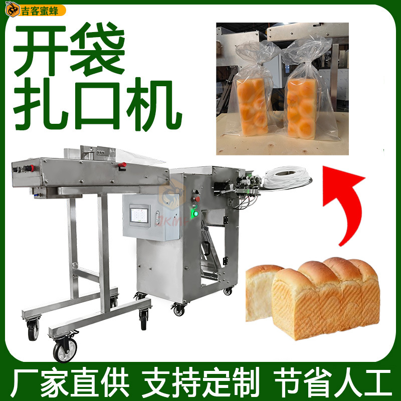 吐司开袋扎口机 超市果蔬吹袋打包机 面包汉堡食品自动套袋扎口机