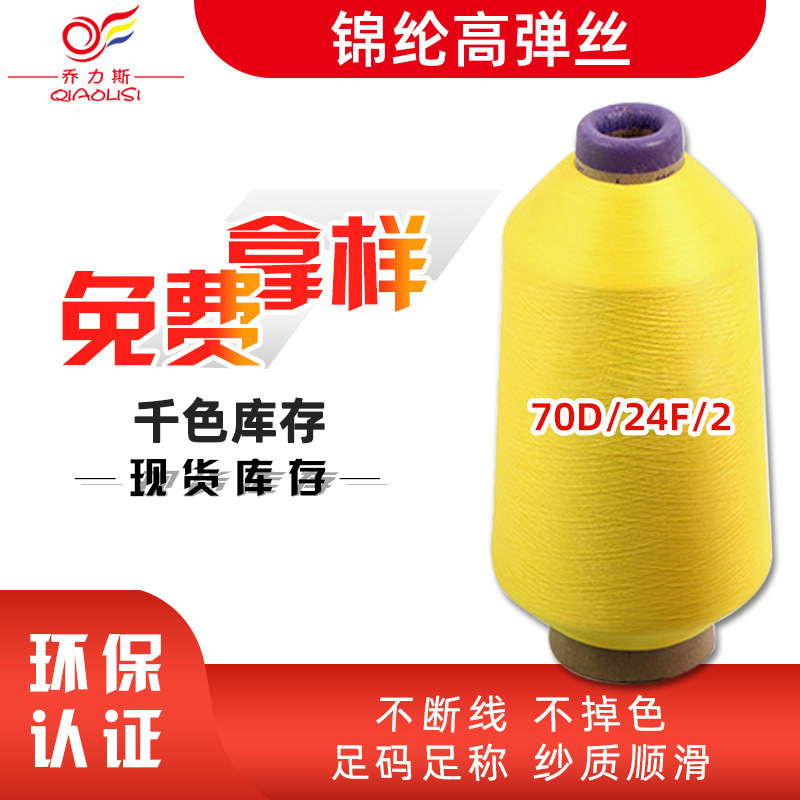 염색 된 고탄성 원사 나일론 스트레치 곱슬 실 4 바늘 6 실 스포츠웨어 가장자리 잠금 색상 재봉틀 실