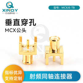 XINQY MCX连接头 PCB电路板连接器 4脚6G印制板垂直穿孔连接器